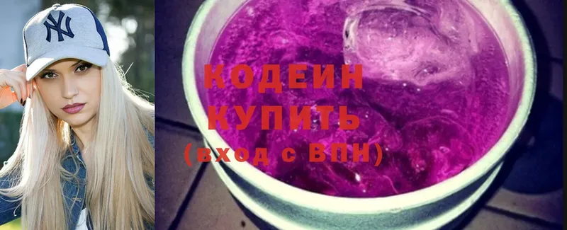 купить   Разумное  Кодеин Purple Drank 